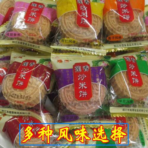 阳江特产莲香炒米饼瑞粉酥绿豆