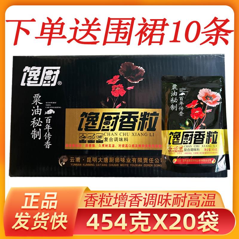 馋厨香粒调味料454g20袋整箱麻辣烫火锅卤菜干锅增香调味商用