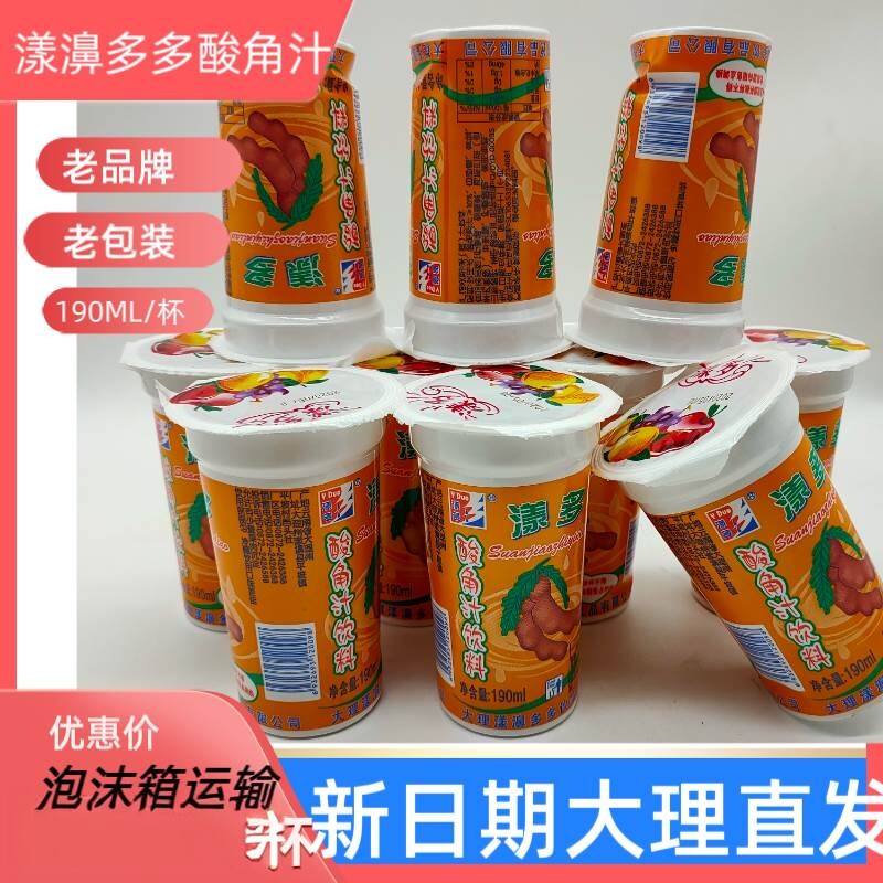 大理漾濞酸角汁多杯装老