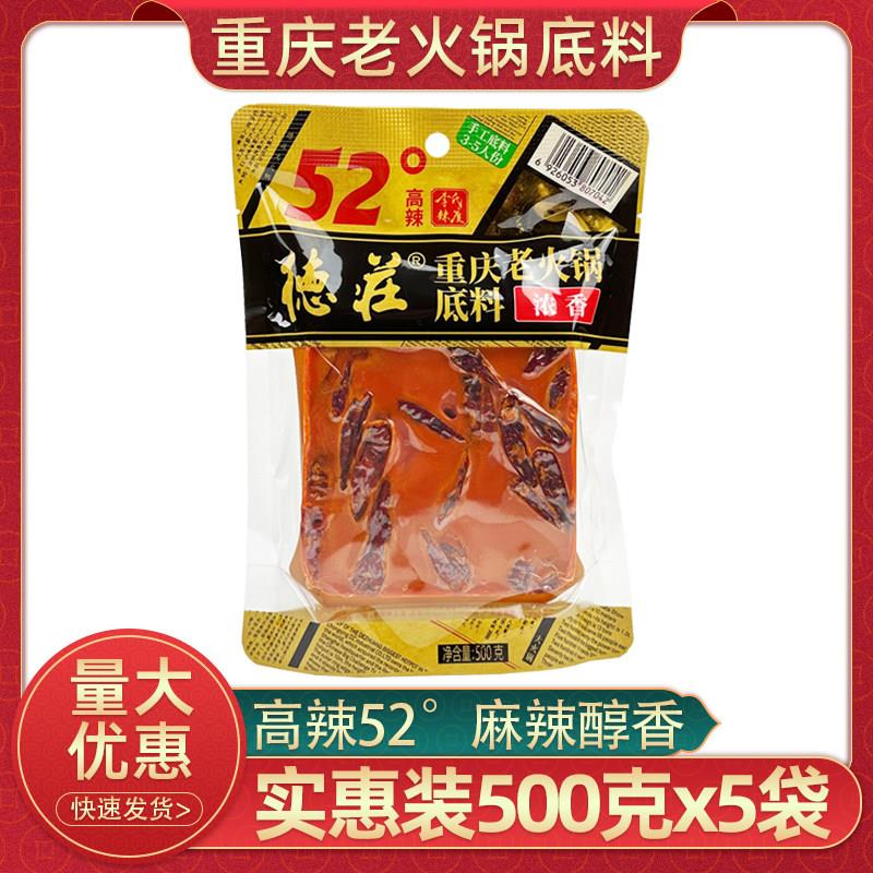 重庆德庄老火锅汤底500g牛油特辣52度高辣四川麻辣烫冒菜调料商用