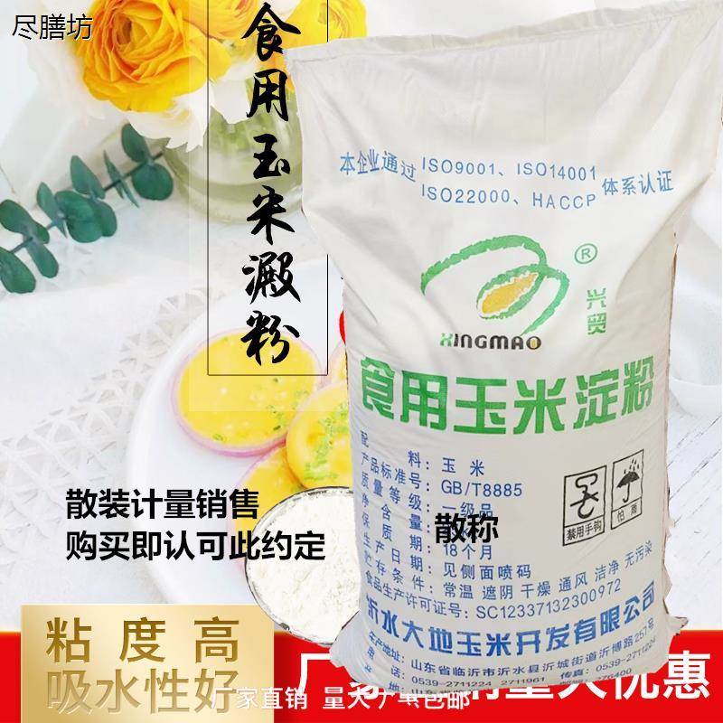 全国包邮食用玉米淀粉生