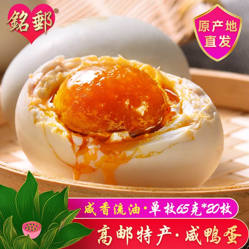 高邮特产铭咸鸭蛋克枚黄