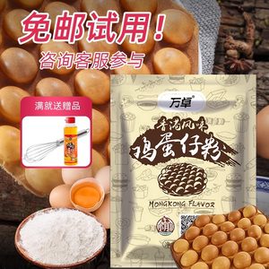 万卓鸡蛋仔粉蛋仔粉商用香港鸡蛋仔配方专用烘焙原料华夫饼预拌粉
