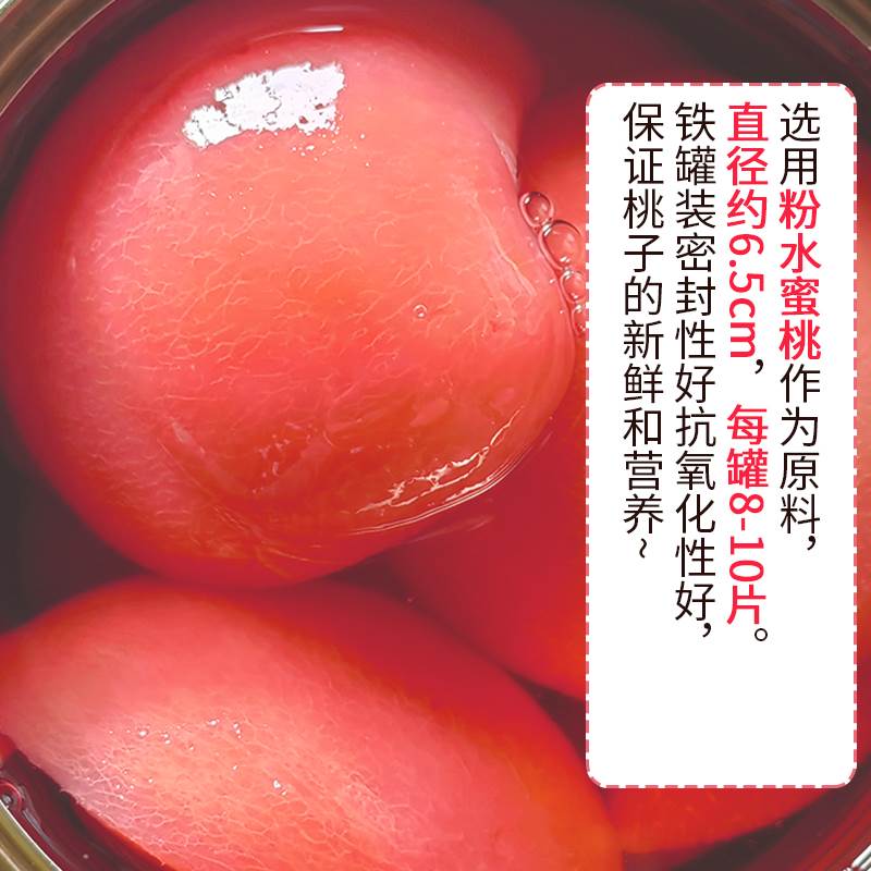 金逸水蜜桃罐头毛子白蛋