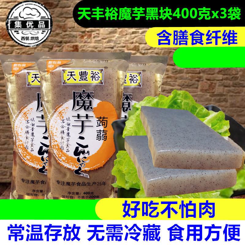 魔芋豆腐天丰裕新鲜魔芋块魔芋粉食品火锅麻辣烫钵钵鸡凉拌素食材
