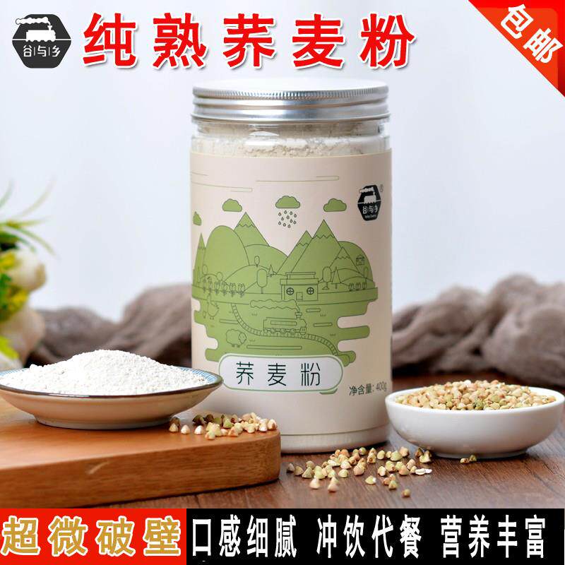 超微破壁纯熟荞麦粉 即食荞麦米糊 冲泡即食代餐 荞麦面粉 包邮