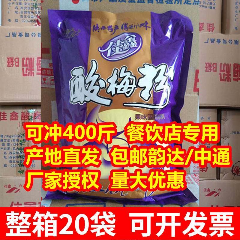 陕西特产佳鑫酸梅粉安汤