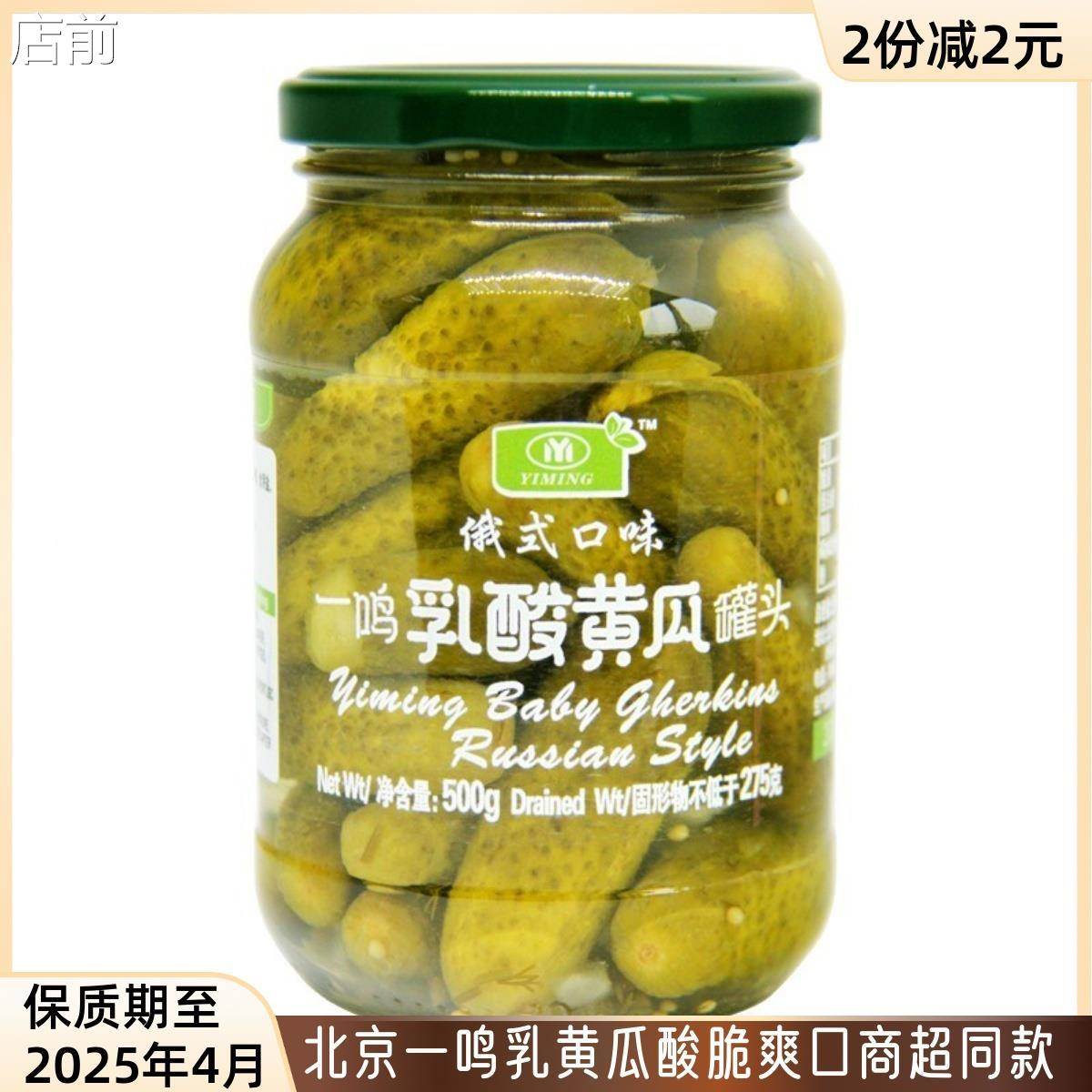 北京一鸣乳黄瓜罐头俄式