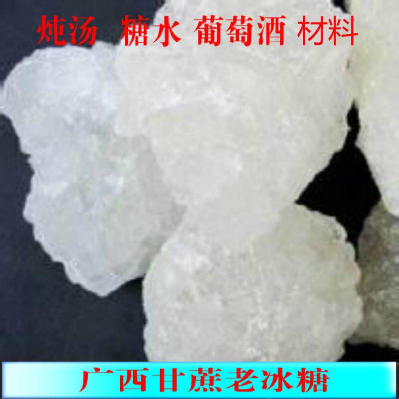 广西无添加优质甘蔗糖 老冰糖 古法农家制作 黄冰糖 雪梨汤材料