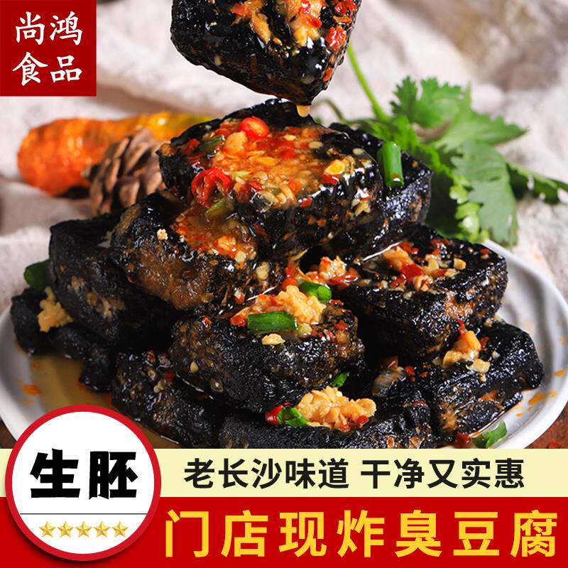 长沙臭豆腐生胚经典湖南特产开店油炸零食酱料商用半成品素食豆干
