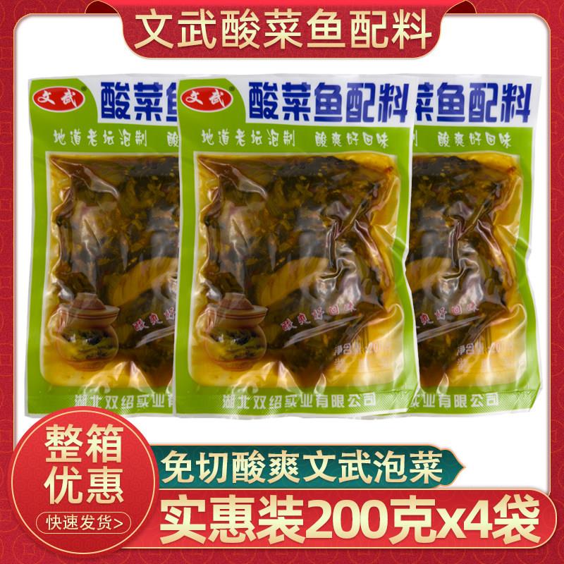 湖北文武酸菜鱼配料200g老坛泡制酸菜家用煮鱼酸菜碎泡菜粉丝汤菜
