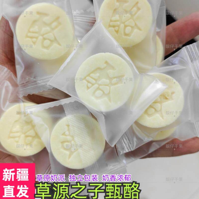 新疆直发草源之子奶酪圆酪奶派干酪奶疙瘩独立包装原味奶贝零食