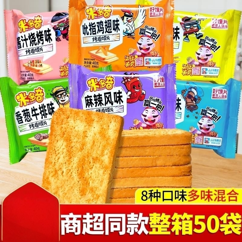 米多奇烤香馍片馍丁50袋整箱装馍片混合整箱馒头片饼干膜片零食包