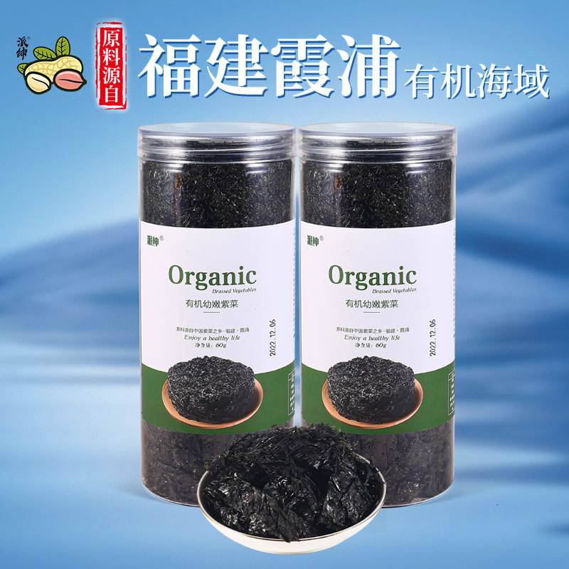 有机认证派绅福建霞浦头