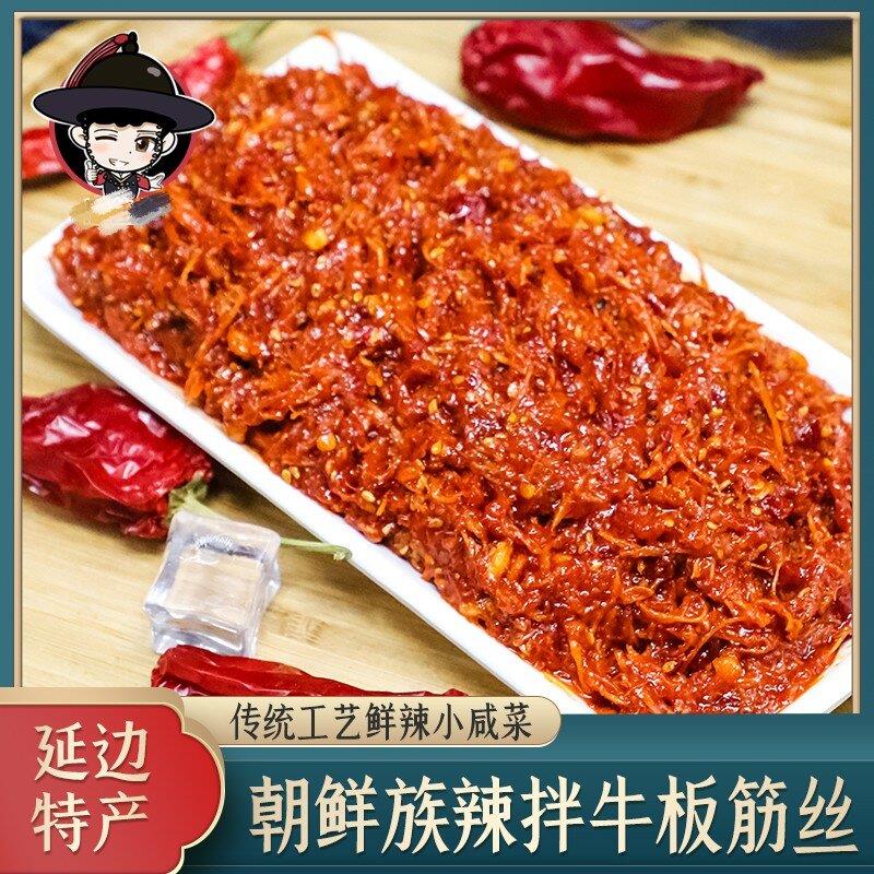 延边美食牛板筋零食 香辣油炸干牛筋丝 韩朝鲜族下饭500g
