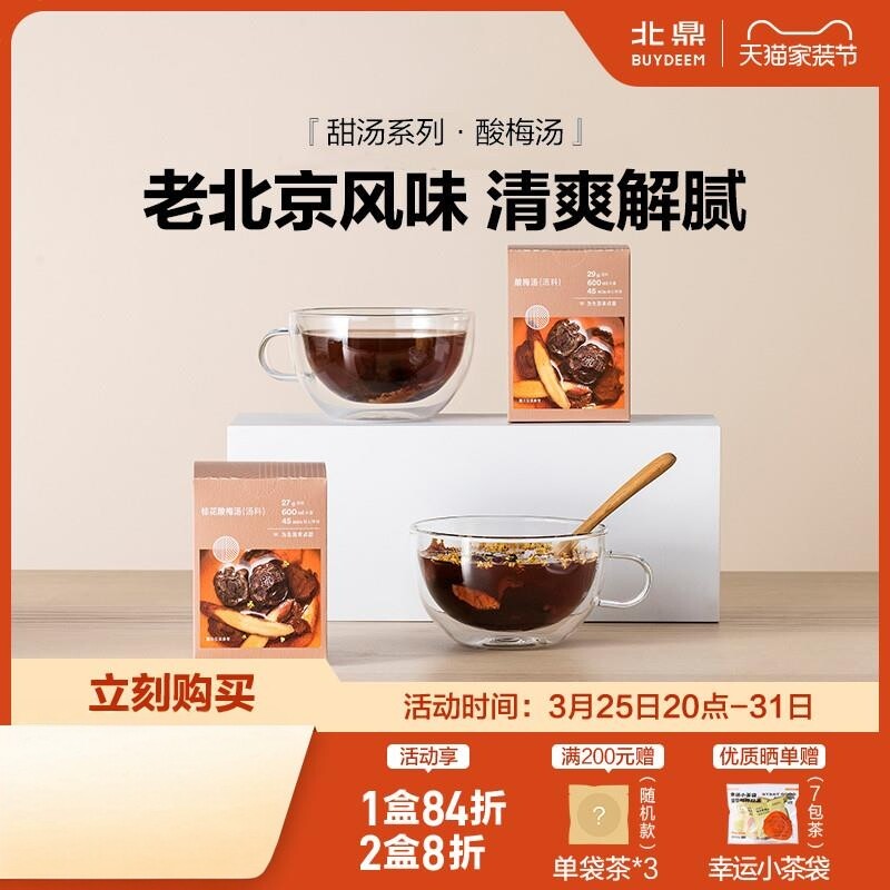 北鼎汤料包正宗酸梅汤原材料乌梅汁山楂陈皮甘草绚懿养生汤养料包