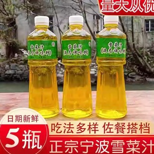 宁波雪菜汁470g*5雪里蕻咸露海鲜龙虾调味料邱隘二特产商用咸菜汁