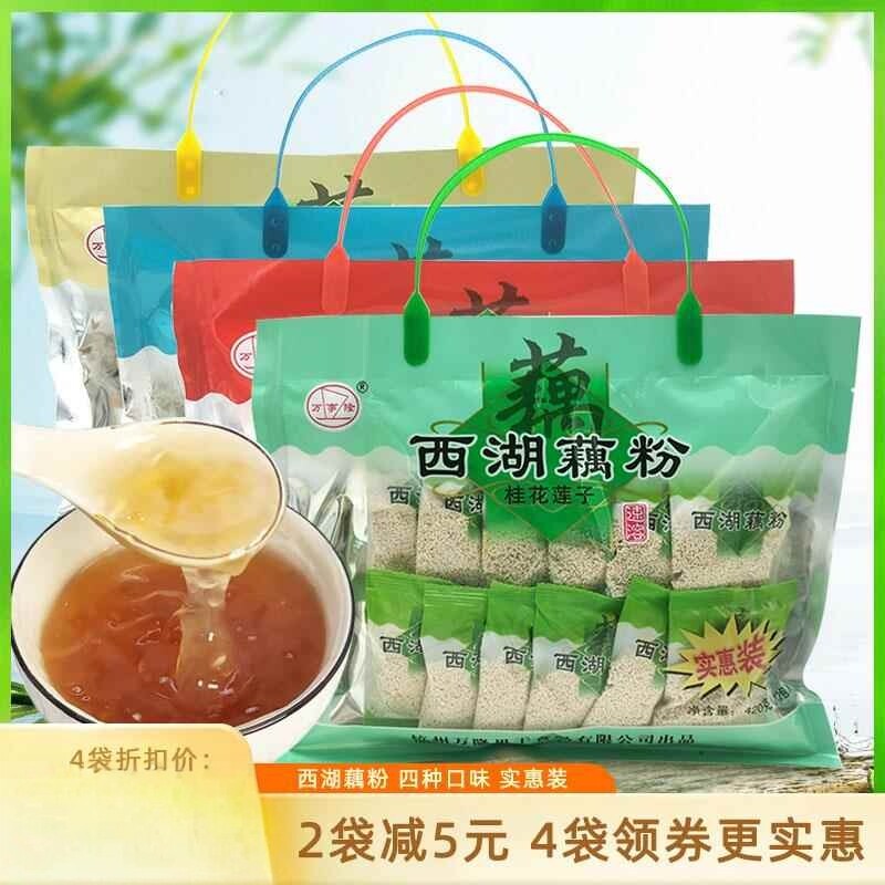 万事隆藕粉杭州西湖特产正宗桂花莲子速溶纯莲藕粉小袋装送礼420g