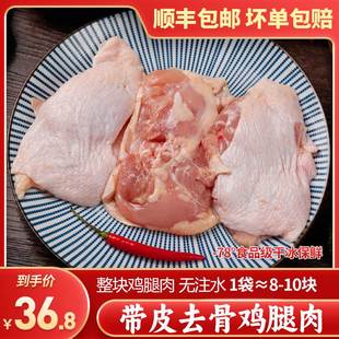 去骨鸡腿肉新鲜带皮无骨鸡腿生鲜冷冻汉堡腿鸡排肉生鸡扒商用食品