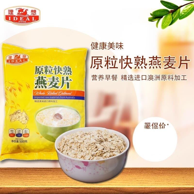 新货理想牌原粒快熟燕麦片500g健康美味纯燕麦片富含膳食纤维袋装