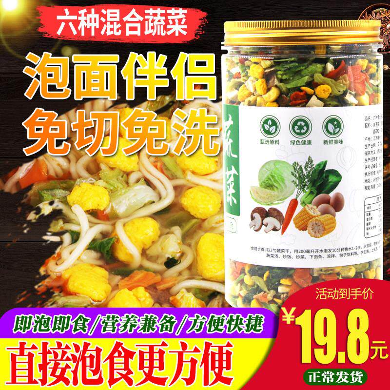 罐装混合蔬菜干脱水蔬菜泡面伴侣即食干菜包农家自制干货胡萝卜干