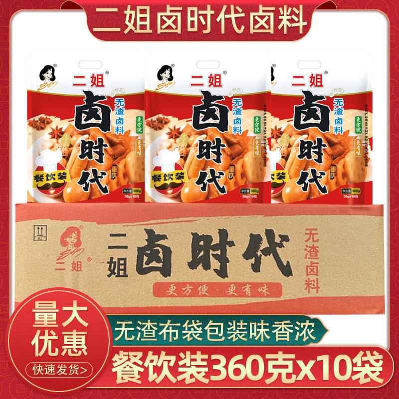 二姐卤时代无渣卤料360g10袋餐饮装整箱五香川味红卤卤蛋调料