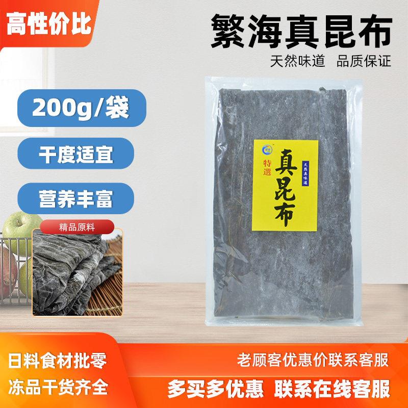 繁海昆布200g日式料理高汤昆布干海带火锅关东煮原材料味增汤食材
