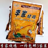 3袋大屯李家烧鸡鲜徐州沛县名吃特产真空包装 一份 包邮 熟食下酒菜