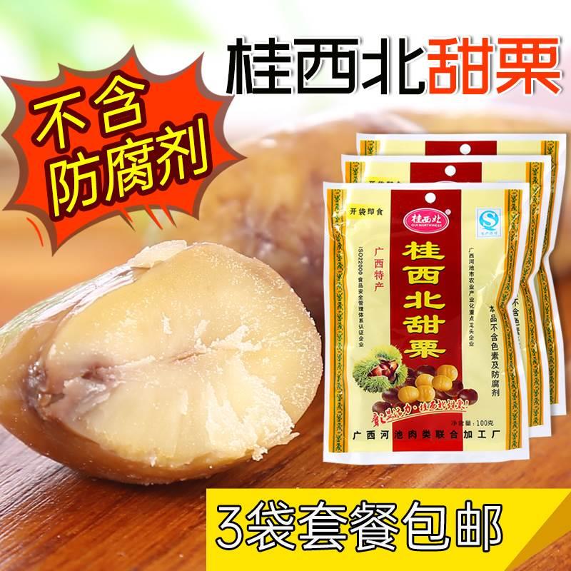 桂西北甜栗子/熟板栗/甘栗仁香500g(约25小包)可选 零食即食板栗