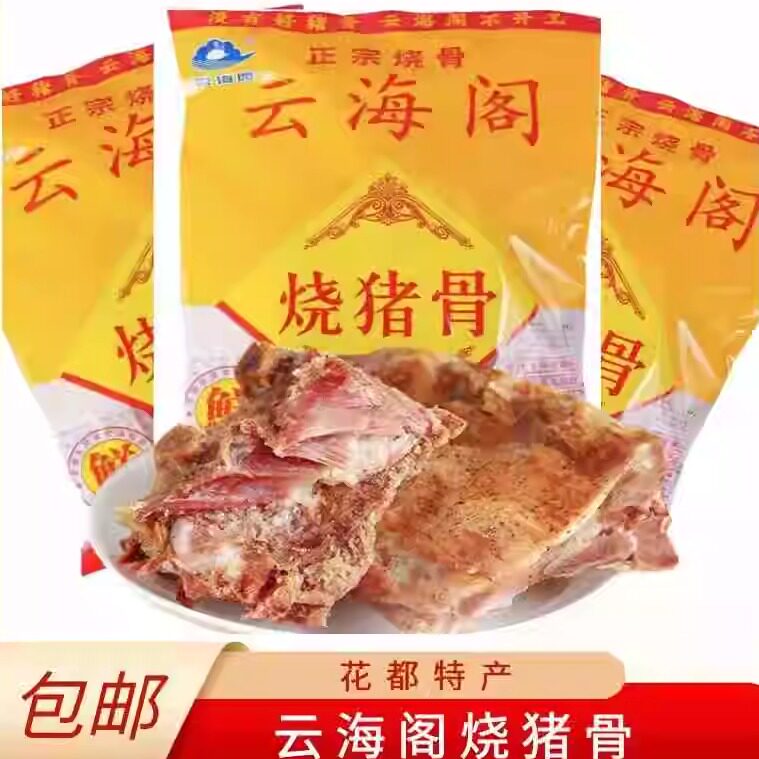 广东广州花都特产烧骨云海阁烧猪骨 正品咸猪骨烧骨包邮