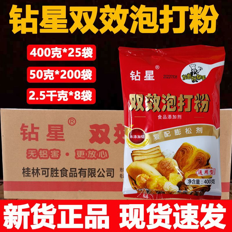 钻星无铝双效泡打粉400克复配面粉膨松剂面包泡打粉 馒头包子专用