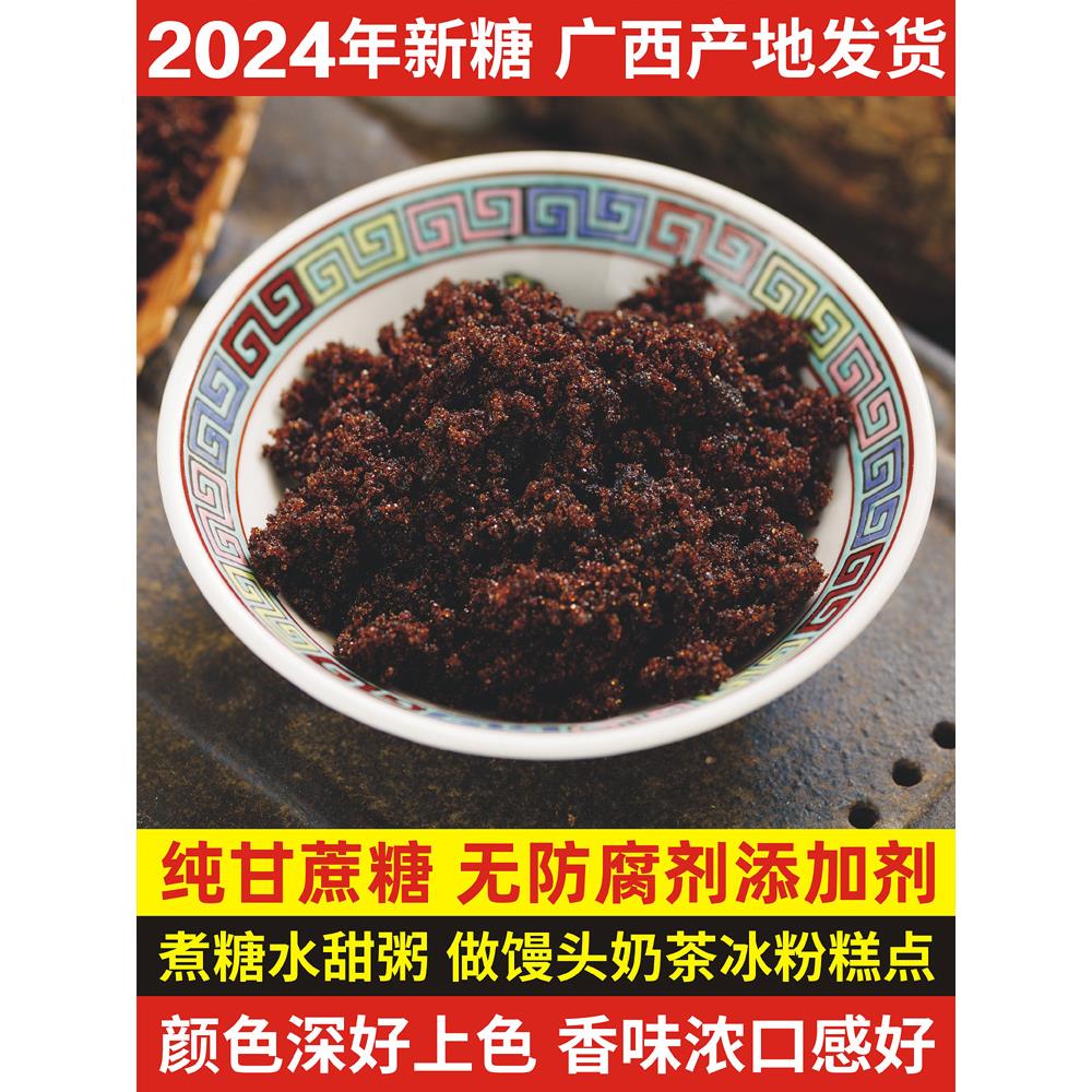 广西红黑糖粉烘焙馒头奶茶老红糖粉袋装正宗红砂糖赤砂糖商用散装