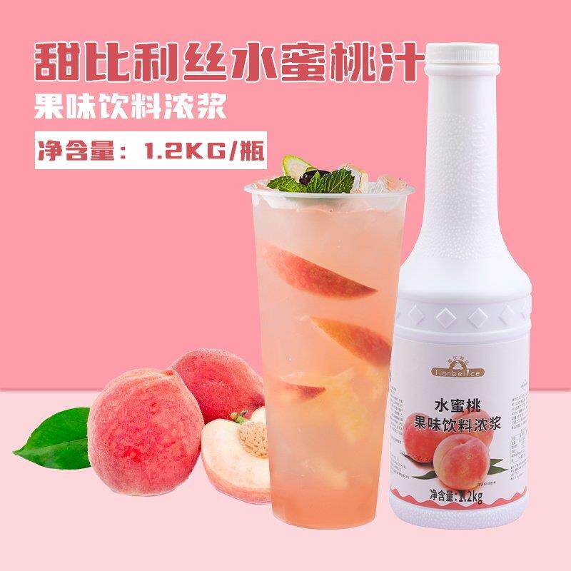 水蜜桃汁1200ml 即冲即饮粉白桃汁浓缩果汁 珍珠奶茶店水果茶原料