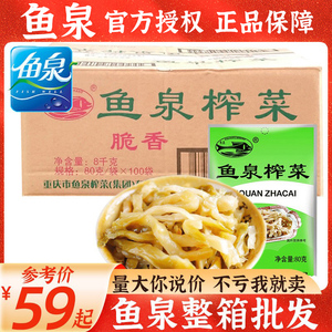 整箱鱼泉榨菜80g*100包15g榨菜丝鲜香脆香红油一箱装下饭菜