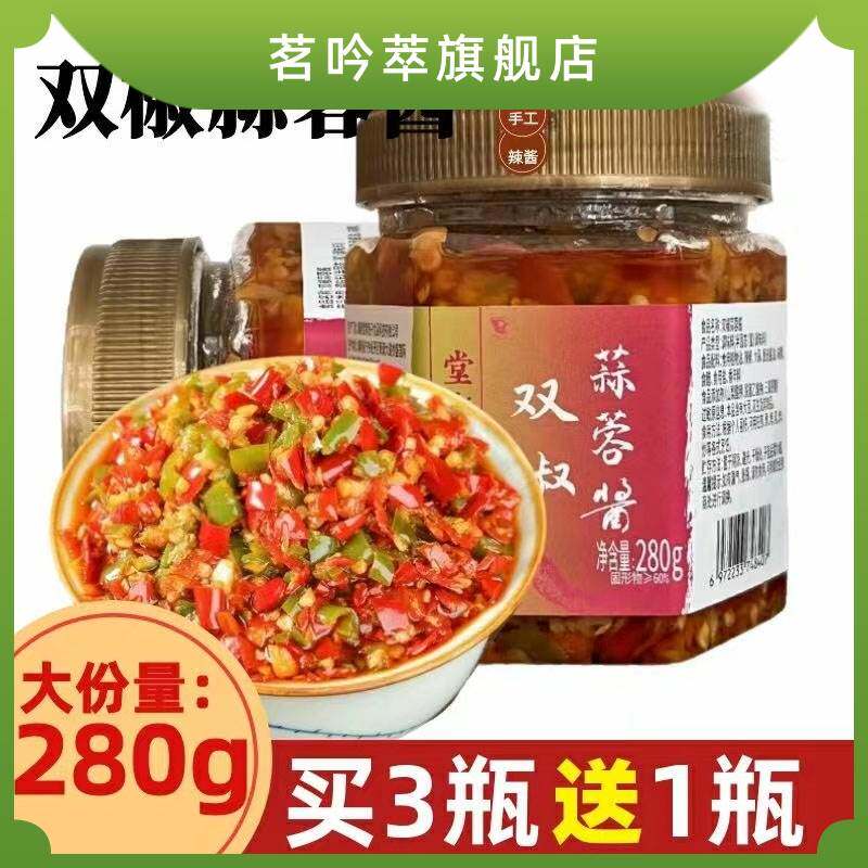 堂家巷子双椒蒜蓉酱280装正宗湖南特产香辣酱农家秘制拌饭酱