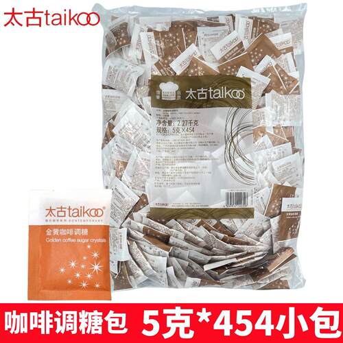 太古黄糖包整袋装5g454包金黄赤砂糖办公家庭餐饮酒店咖啡调糖用