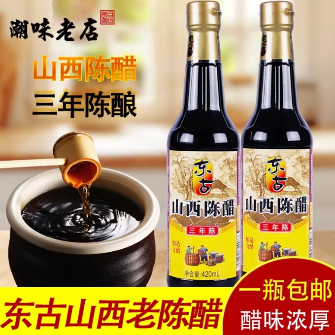 东古山西陈醋山西龙眼井太原饺子醋420ml 糯米醋饺子蘸酱厨房调料