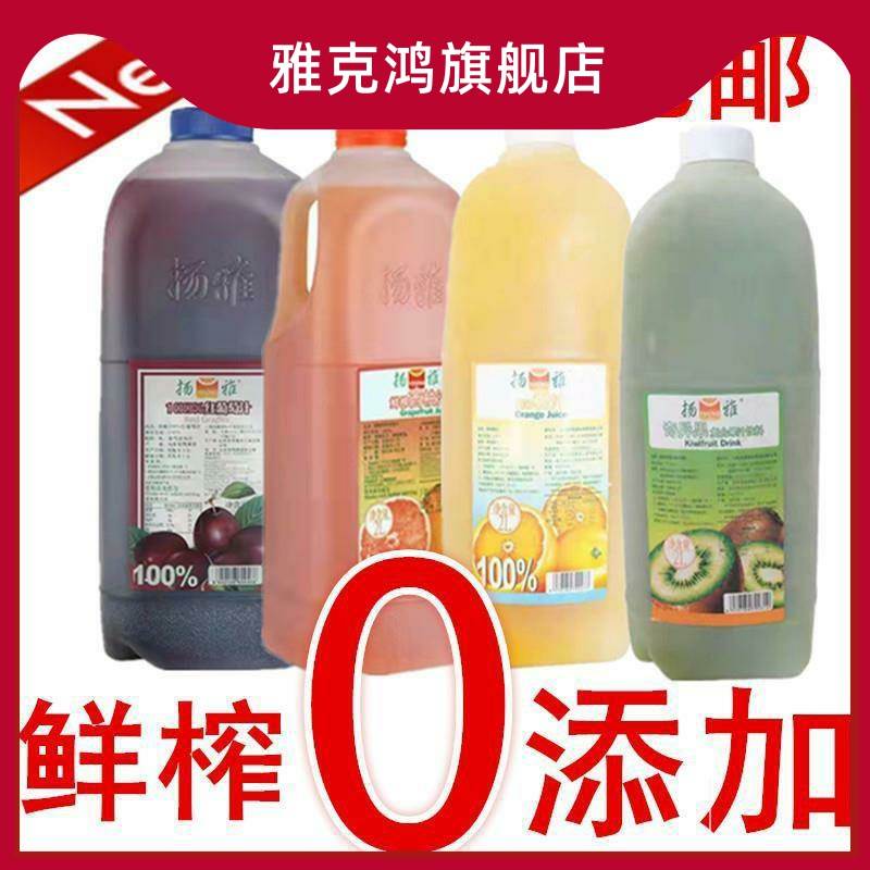 NFC无添加扬杨雅鲜榨非浓缩商用果汁橙奇异西柚红葡萄菠萝汁酒吧