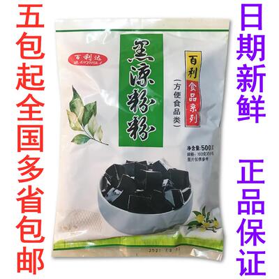 包邮新货正宗江门百利达黑凉粉500克独特爽滑可口奶茶店原料商用