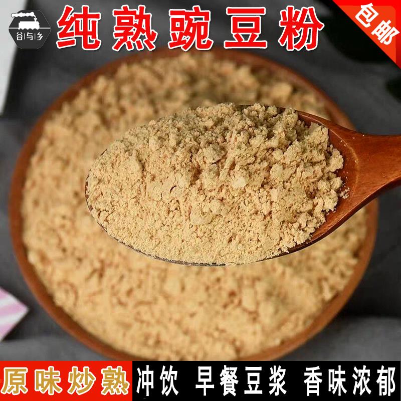 炒熟豌豆粉 即食熟黄豌豆面糊 早餐冲饮豆浆粉 原味500g包邮