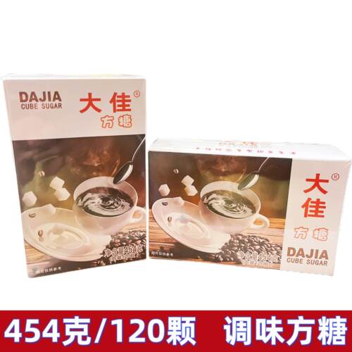 大佳优质方糖454g盒装120粒咖啡方糖速溶奶茶咖啡专用糖调味原料