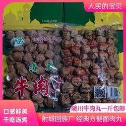 山西晋城特产陵川牛肉丸附城回民厂伊仟清真肉丸子500g干吃火锅汤