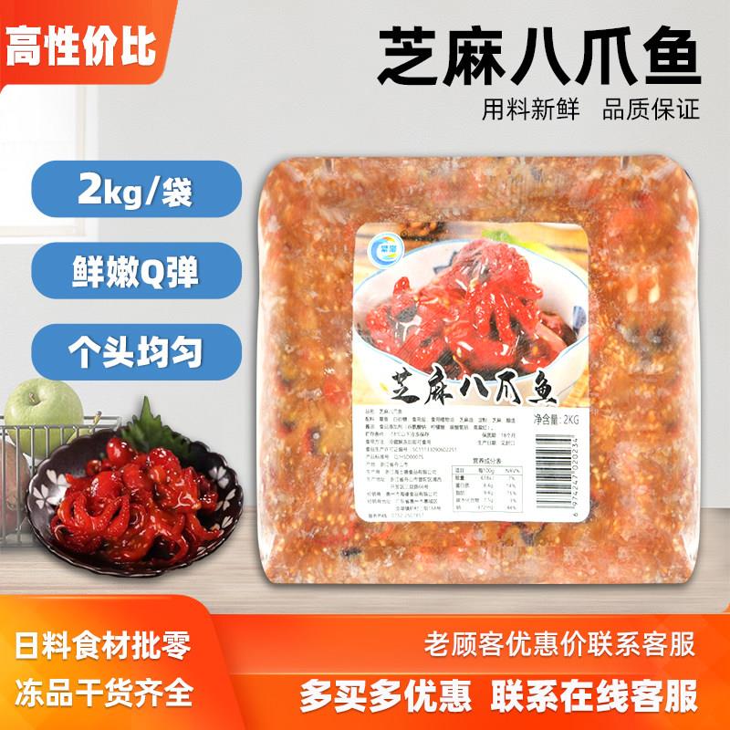 繁海芝麻八爪鱼即食味付芝麻八爪鱼 2000g寿司料理小章鱼军舰食材