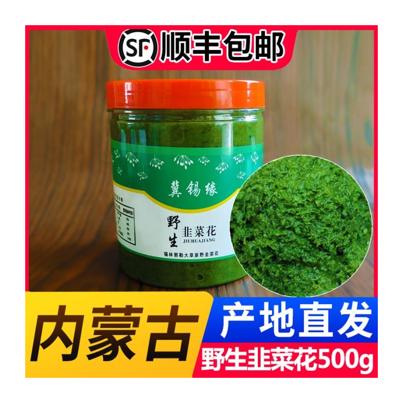 内蒙野生韭菜花酱商用草原东北
