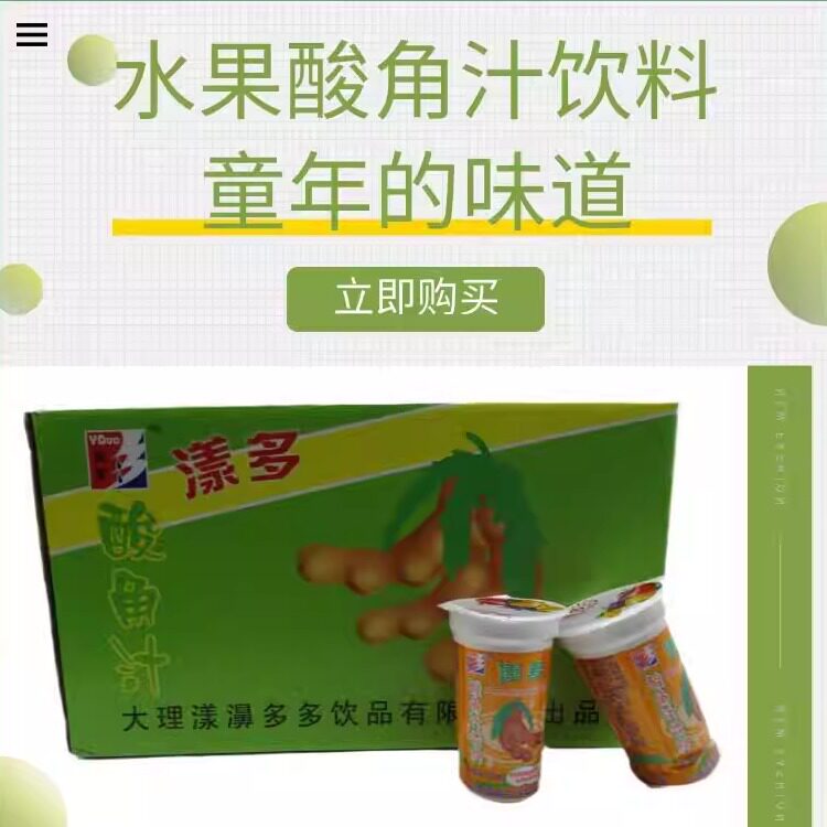 大理漾濞酸角汁漾多杯装老包装童年特产酸甜风味饮料水果冲饮整件