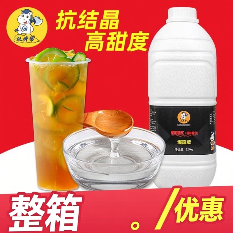 f60果糖果葡糖浆咖啡奶茶店专用原味浓缩果葡萄糖浆烘焙商用2.5kg
