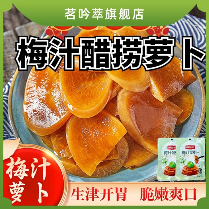酒店冷盘传统风味酱萝卜
