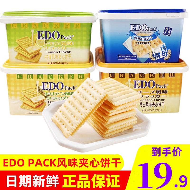 EDO pack柠檬夹心饼干600g榴莲芝士酵母休闲零食整箱夹心苏打饼干