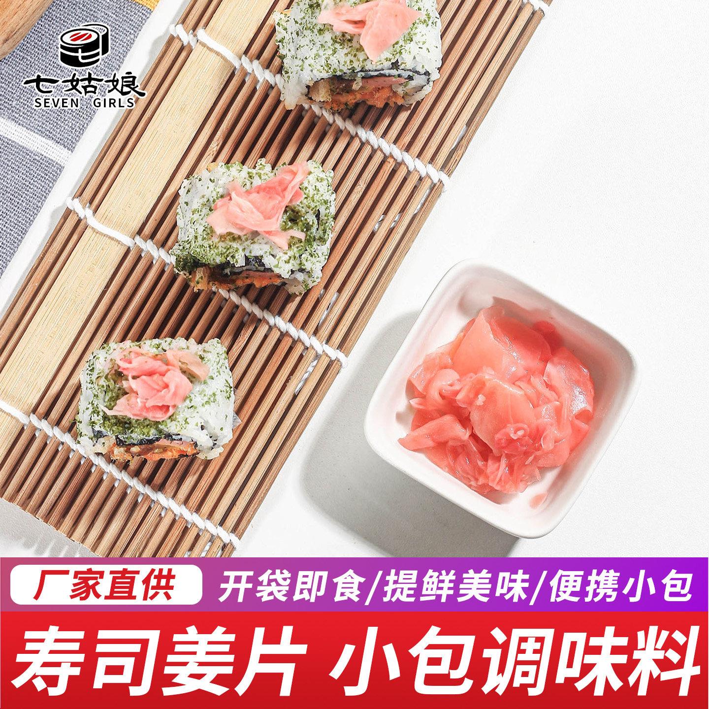 日料寿司红姜片5g 商用寿司材料酸甜辣姜片生姜腌制醋泡姜