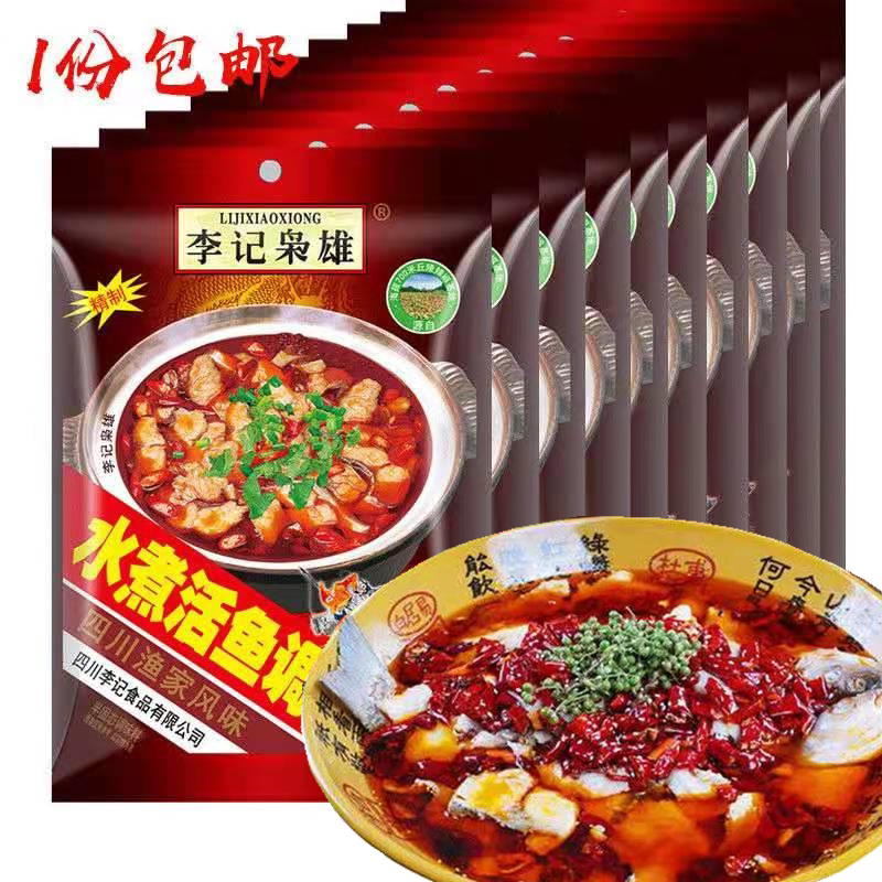 李记枭雄水煮鱼调料125g*10袋四川酸菜鱼麻辣鱼水煮活鱼腌鱼料